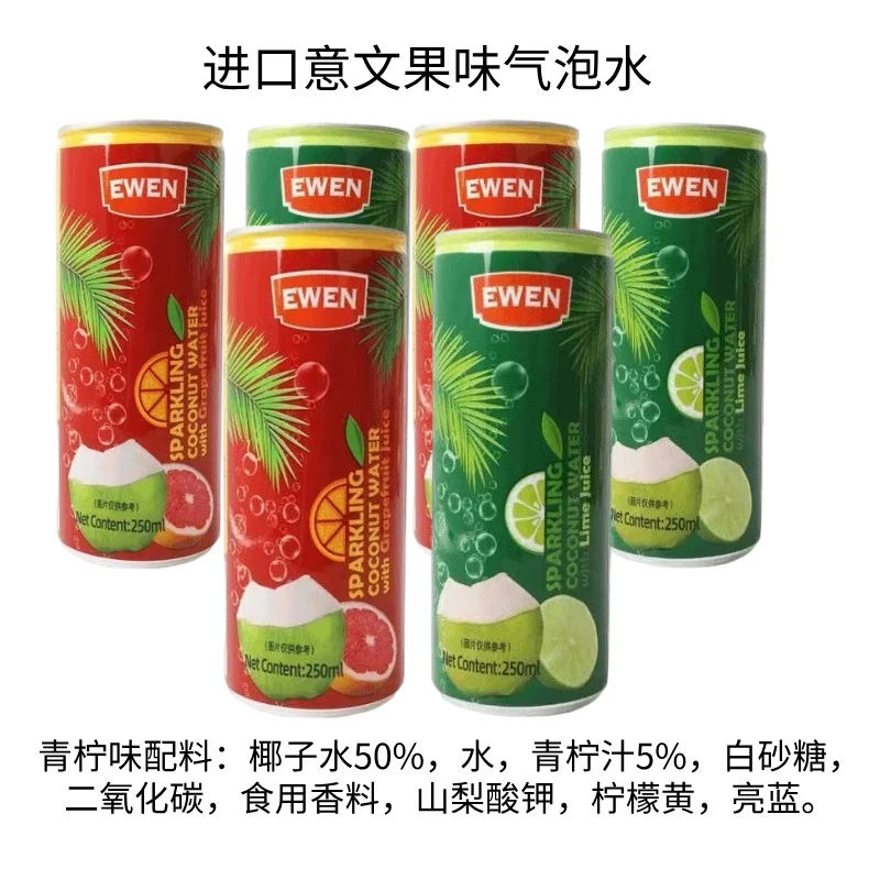 【临期】【6罐/24罐】临期意文果味椰汁气泡水西柚青柠百香果味250ml