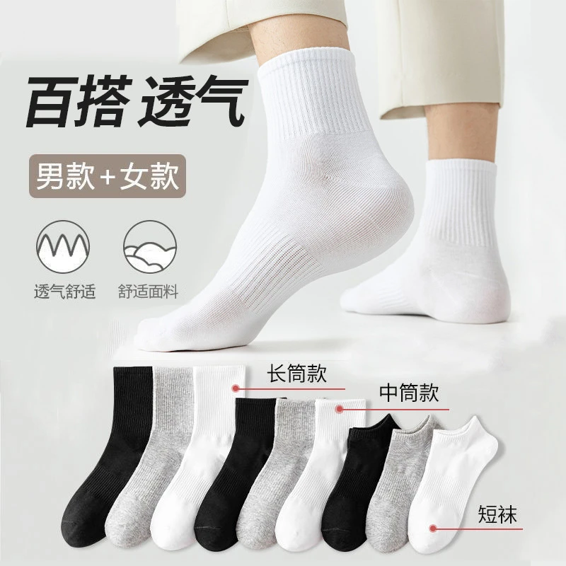 四季袜男女款短中长筒纯色棉袜吸汗透气防臭白色棉袜