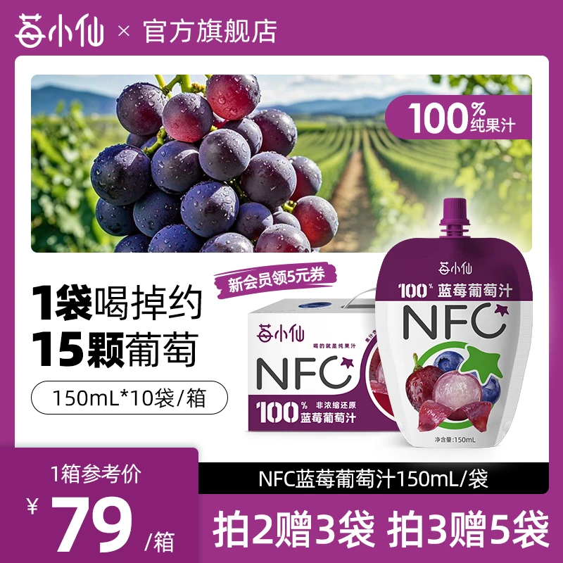 【莓小仙】莓小仙NFC100%蓝莓葡萄汁非浓缩还原无添加果汁营养鲜榨