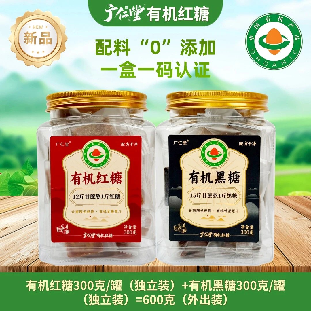 【新人特惠补贴】云南手工补气血有机黑糖红糖600克无添加纯手工