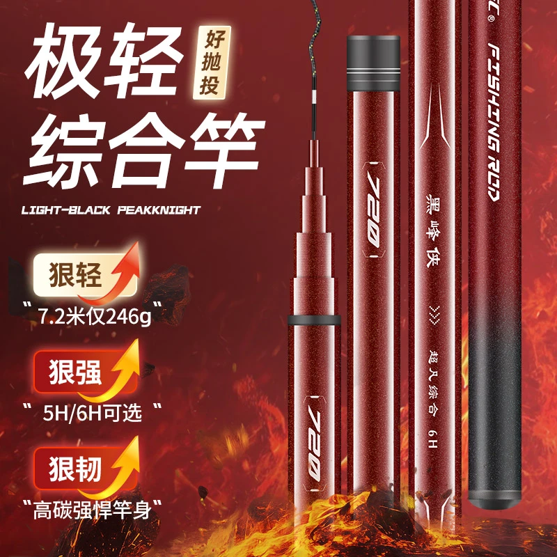 爱易达｢黑峰侠 综合竿｣5H6H全能综合鱼竿超轻硬高碳新手台钓竿