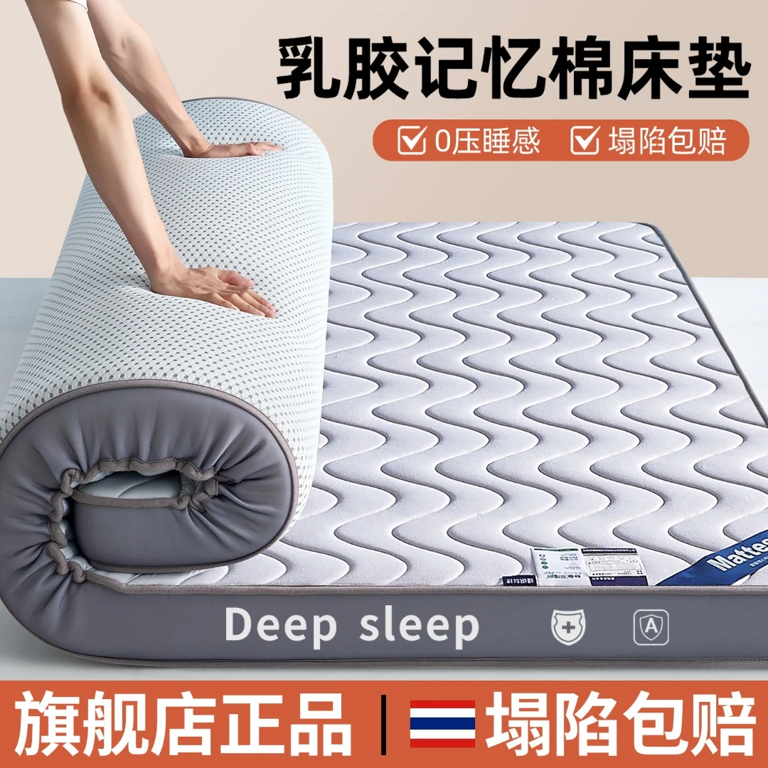 乳胶记忆棉床垫软垫家用卧室学生宿舍单人榻榻米加厚床褥垫子正品