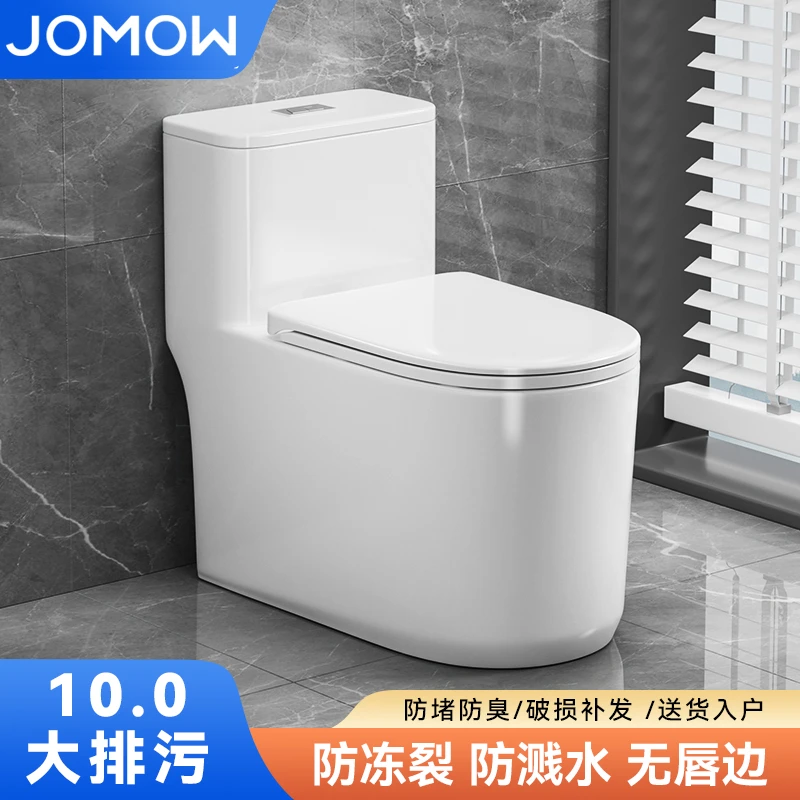 JOMOW家用新款马桶10.0大管道无唇边虹吸式防冻防溅抽水坐便器