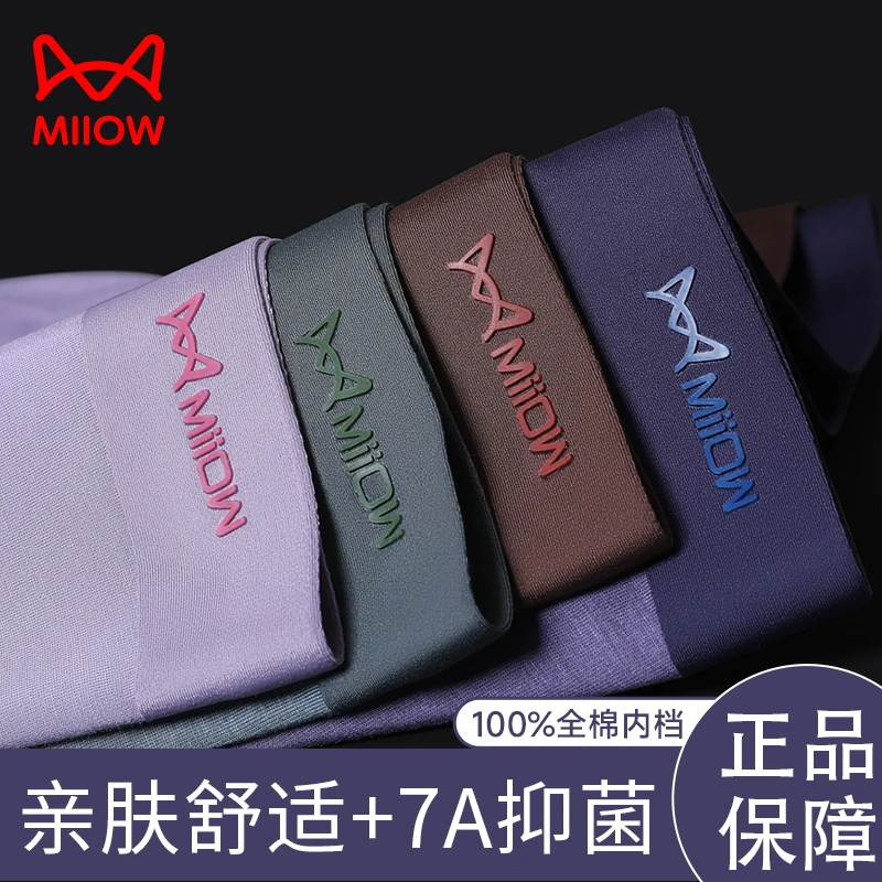 猫人男士内裤男生7A级抗菌平角裤头男款休闲舒适柔软新款不卷边