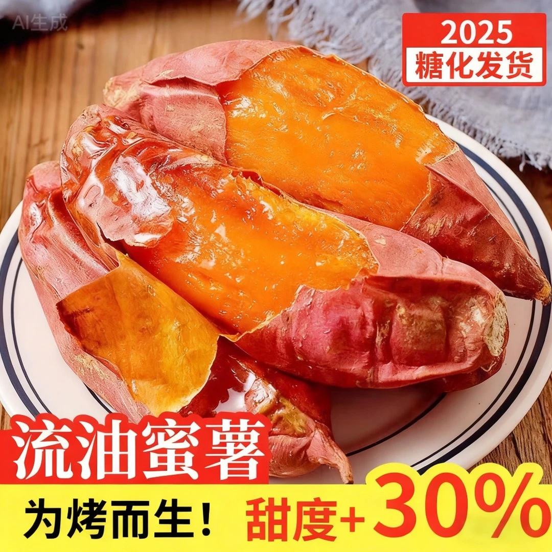 正宗流油蜜薯烤地瓜新鲜发货健康粗粮老少皆宜糖心软糯红薯