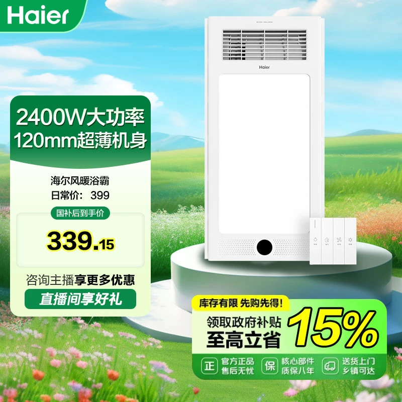 【国补立减15%】海尔浴霸风暖浴室温度数显LED照明超薄防水取暖M3