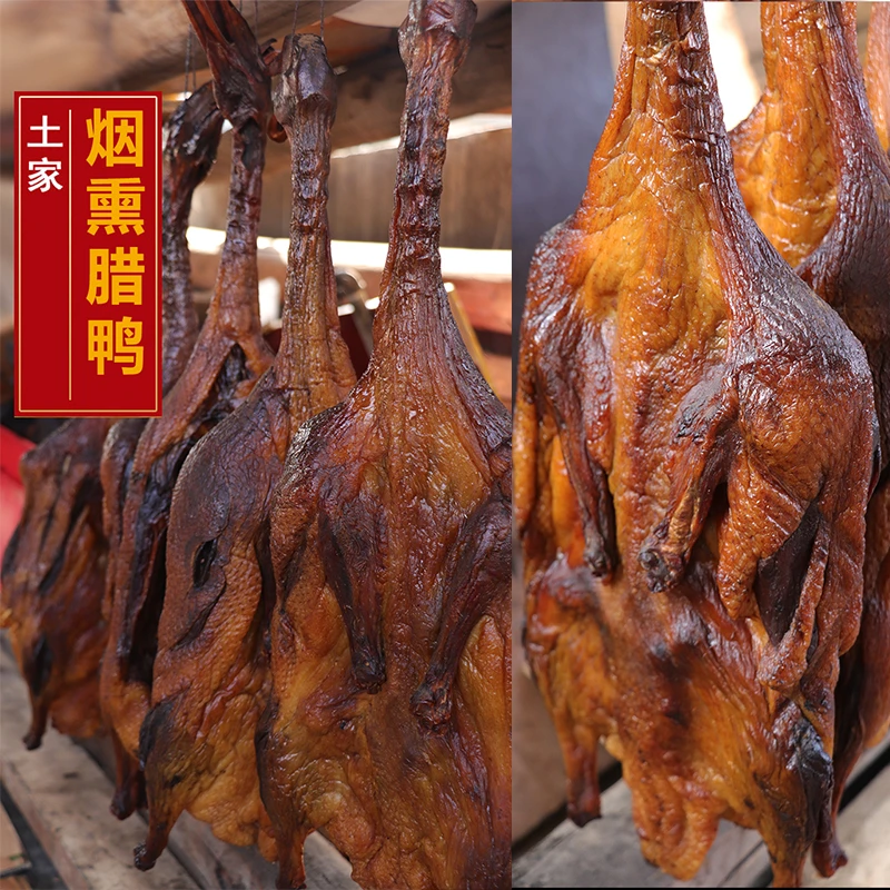 腊鸭1只550g以上传统烟熏工艺
