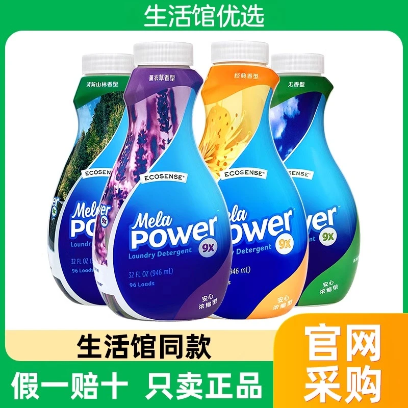 美乐家强效洗衣精9倍浓缩型清新山林薰衣草经典洗衣液生活馆同款