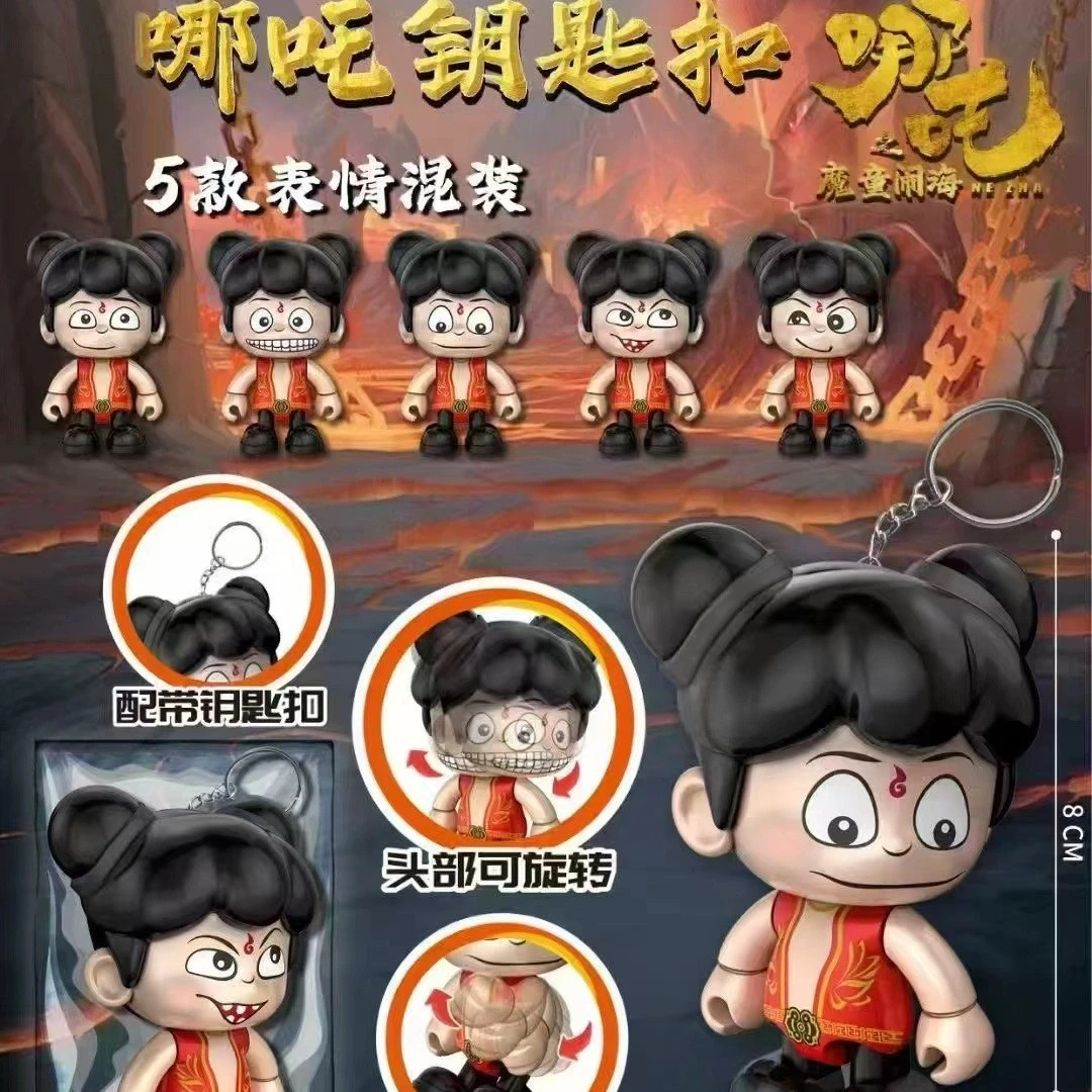 哪吒人偶钥匙扣5款表情混装头部手脚关节可动小哪吒钥匙扣