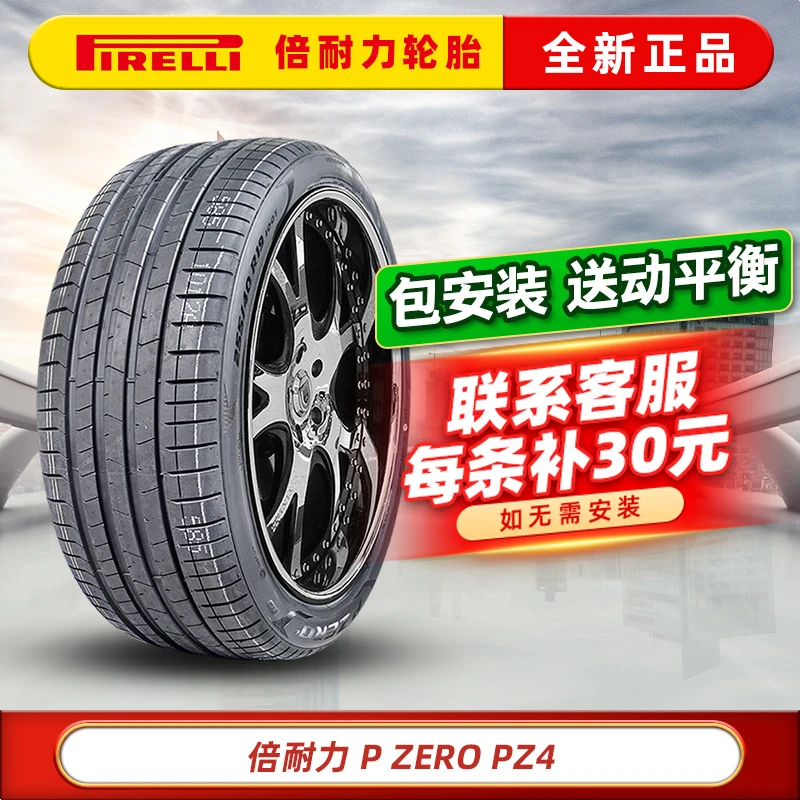 防爆胎 285/45R21 113Y PZ4 倍耐力汽车轮胎 适配宝马x7 21寸