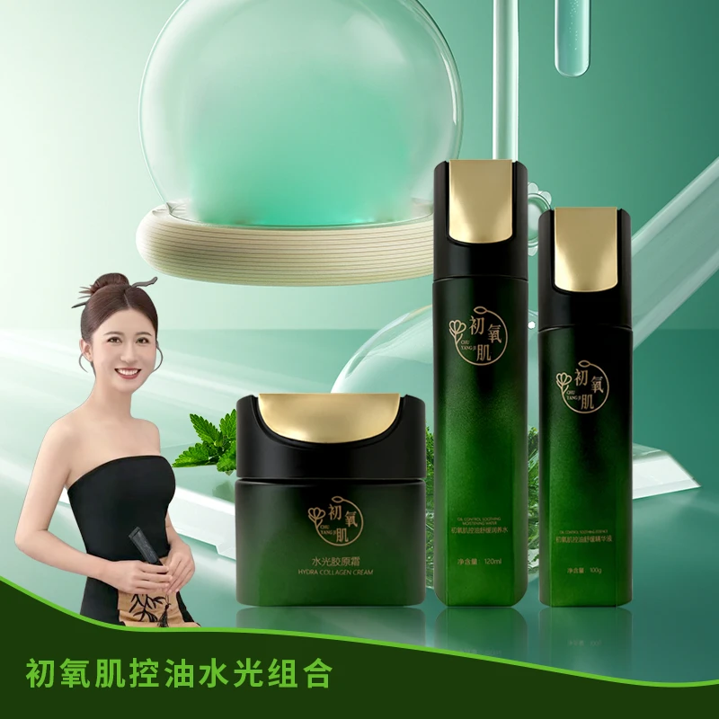 初氧肌控油舒缓润养水乳霜组合补水保湿清爽美肤高级美容护肤品