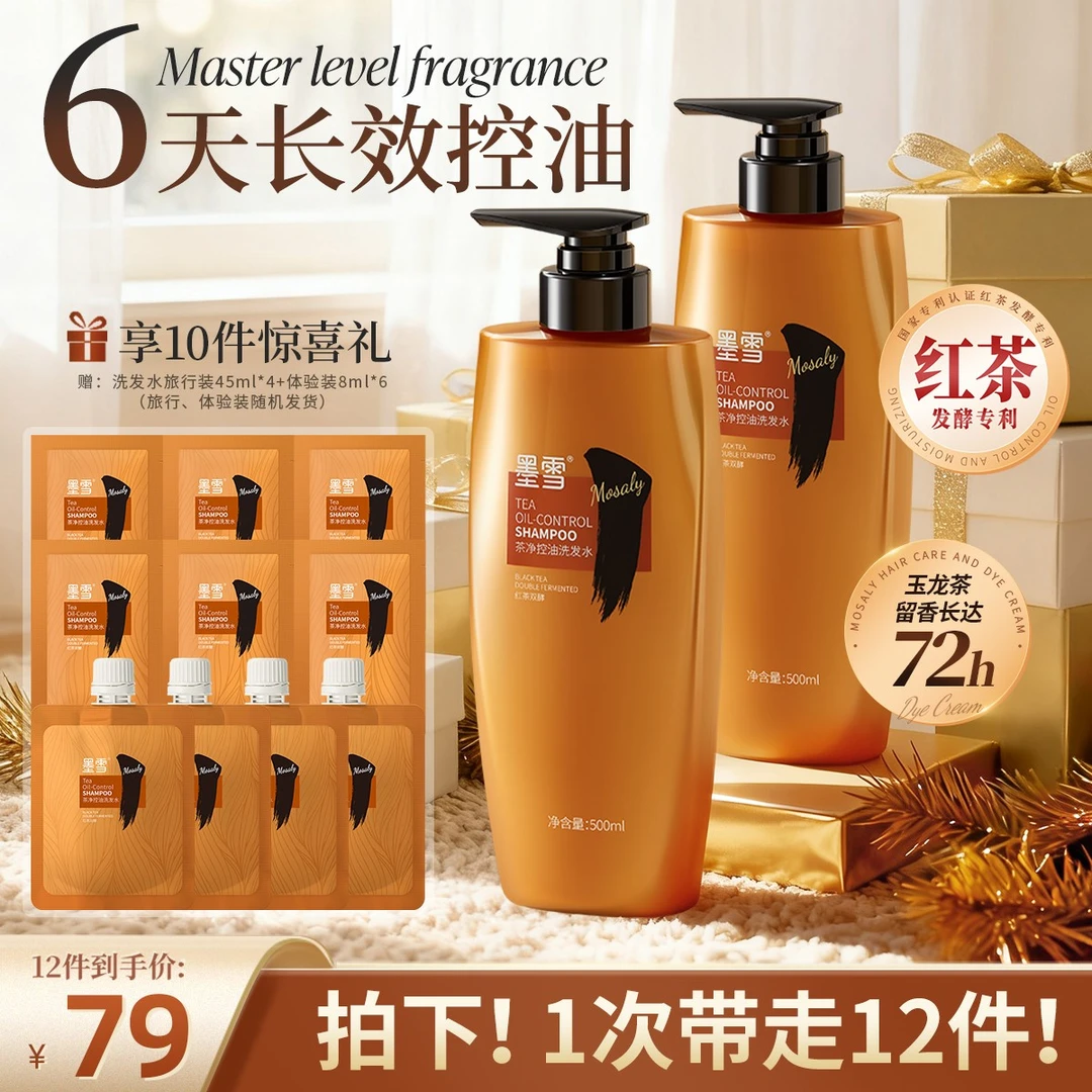 【控油去屑】墨雪茶净控油洗发水控油蓬松清爽柔顺