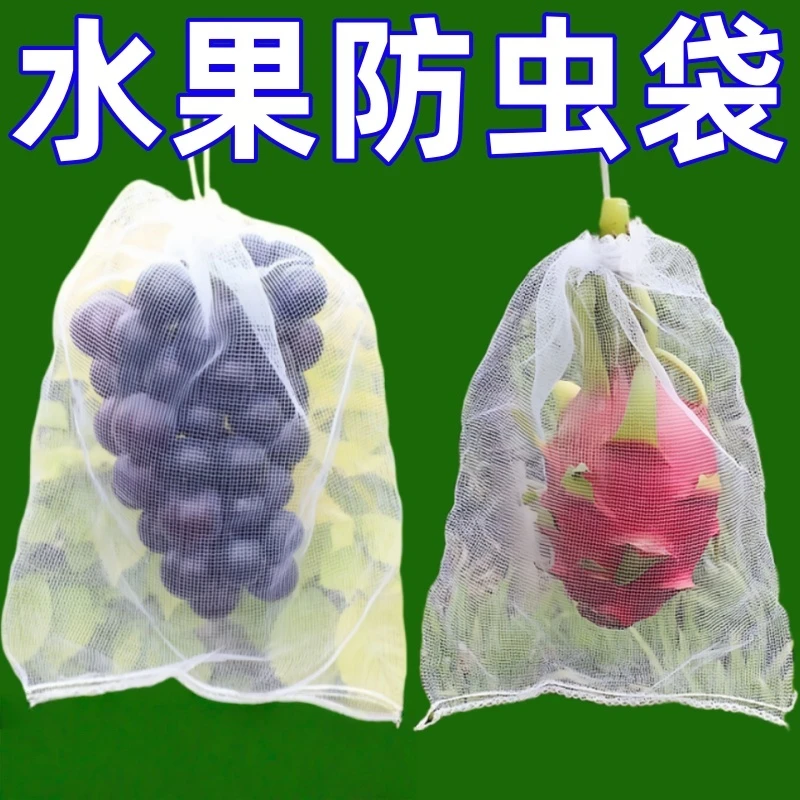 自带抽绳葡萄水果套袋防鸟防雨防虫网袋瓜果无花果桃子草莓保护袋
