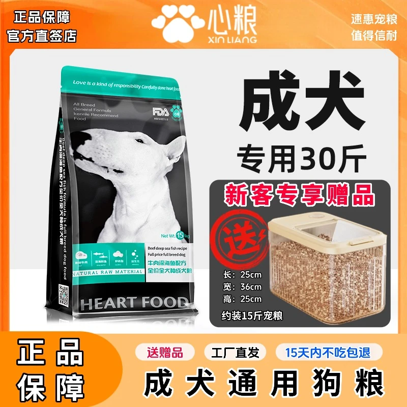 心粮狗粮成犬专用牛肉深海鱼中大型犬增肌壮骨低敏犬粮30斤大包装
