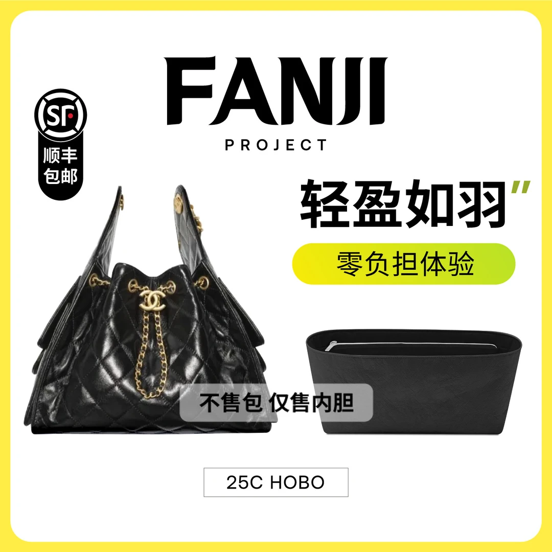 梵积企划【仅售内胆】适用小香25C Hobo小中号杜邦纸内胆包轻25bag