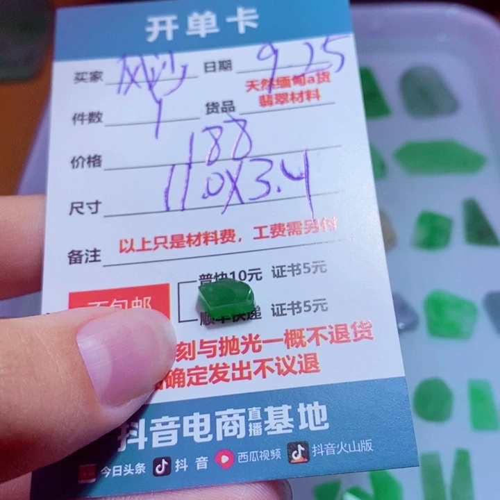 风***眼定制翡翠未镶嵌材料