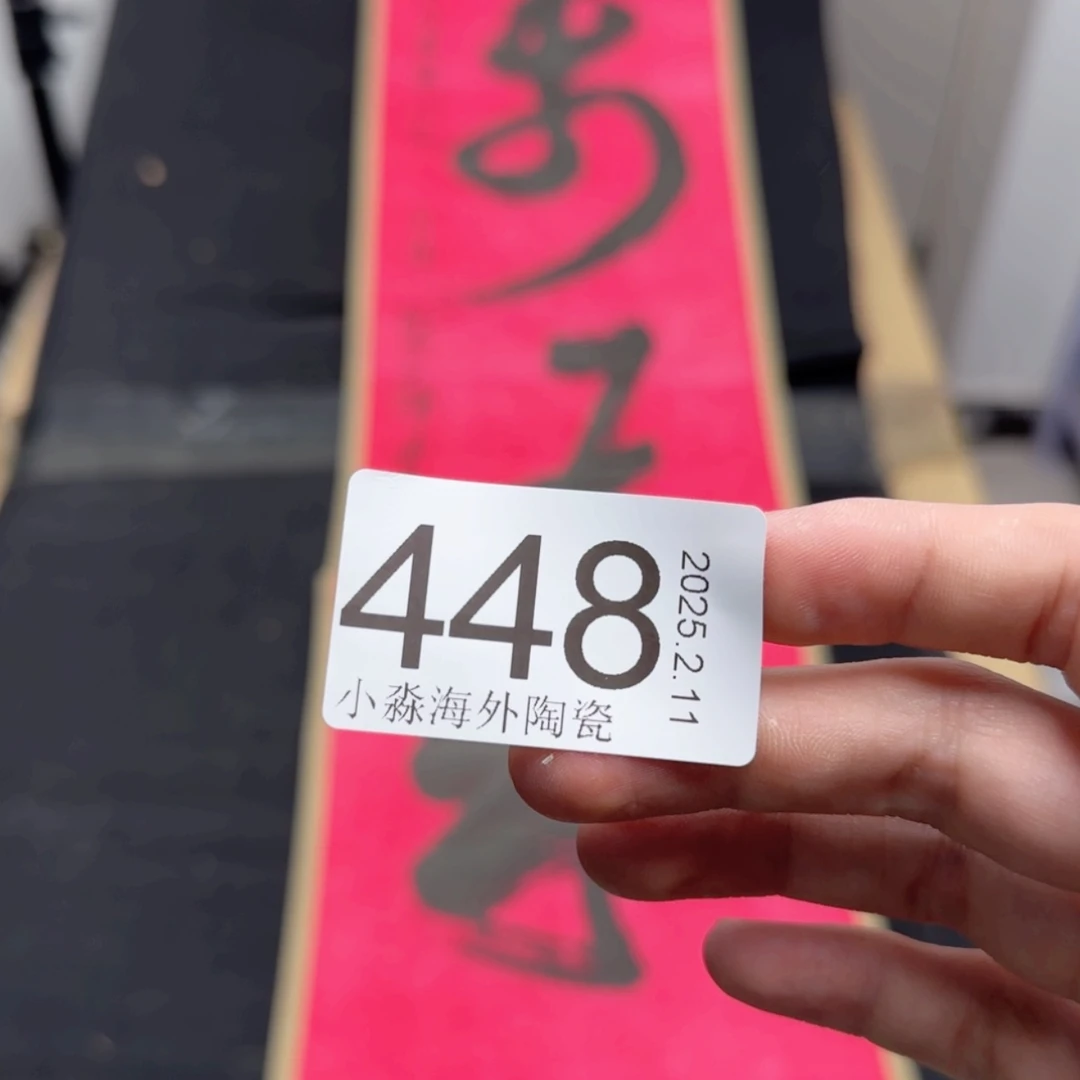 【闪购商品】二***爹易水严选中古字画