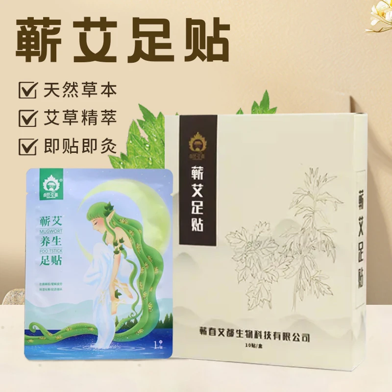 【艾草足贴】蕲艾足贴脚底湿气家用便携艾叶贴草本配方穴位
