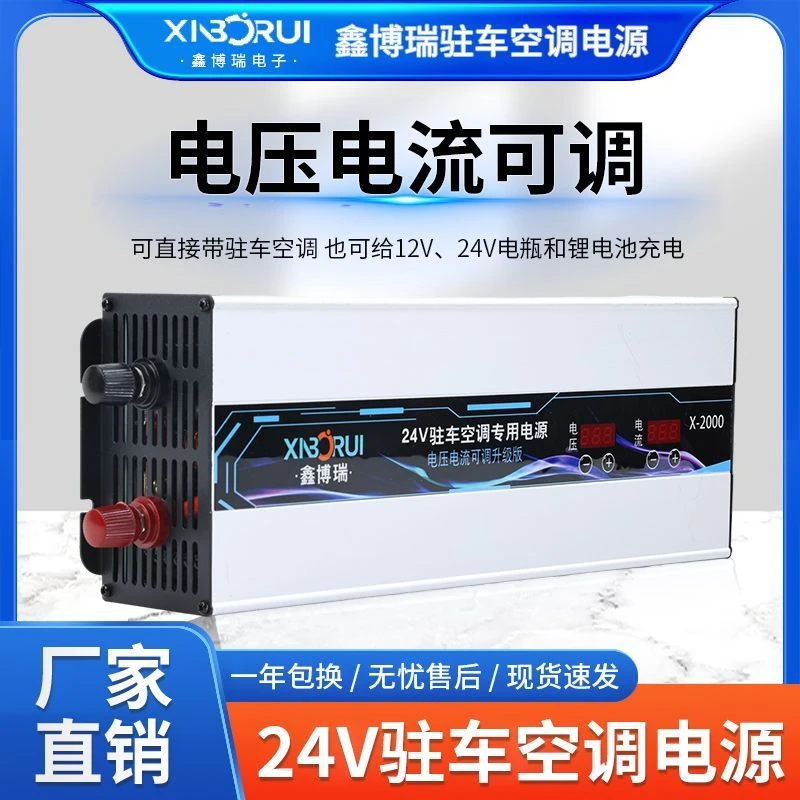 鑫博瑞220V转24V可调电压驻车空调电源