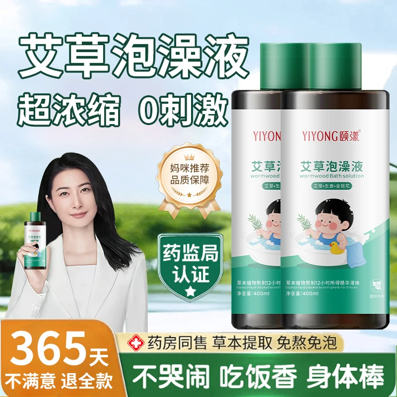 【官方精选】宝宝泡澡液婴幼儿童艾草沐浴包免熬煮三伏草本沐浴药液