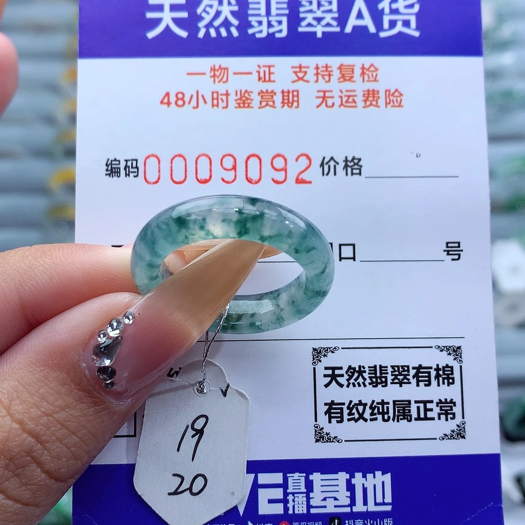 翡翠戒指未镶嵌天然