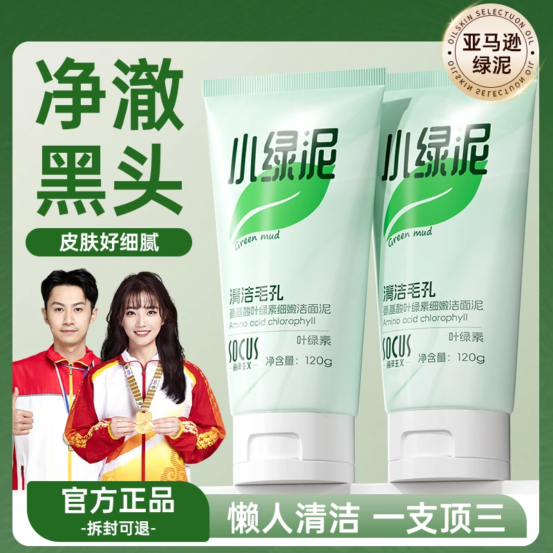 【央妈力荐】绿泥洗面奶叶绿素氨基酸控油痘黑头深层清洁毛孔洁面乳