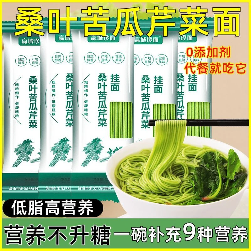 【新鲜桑叶苦瓜芹菜面条】0添加剂代餐龙须挂面低脂手工营养早餐