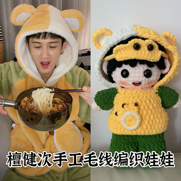 檀健次毛线娃娃成品檀健次手工毛线编织娃娃小浣熊睡衣娃成品