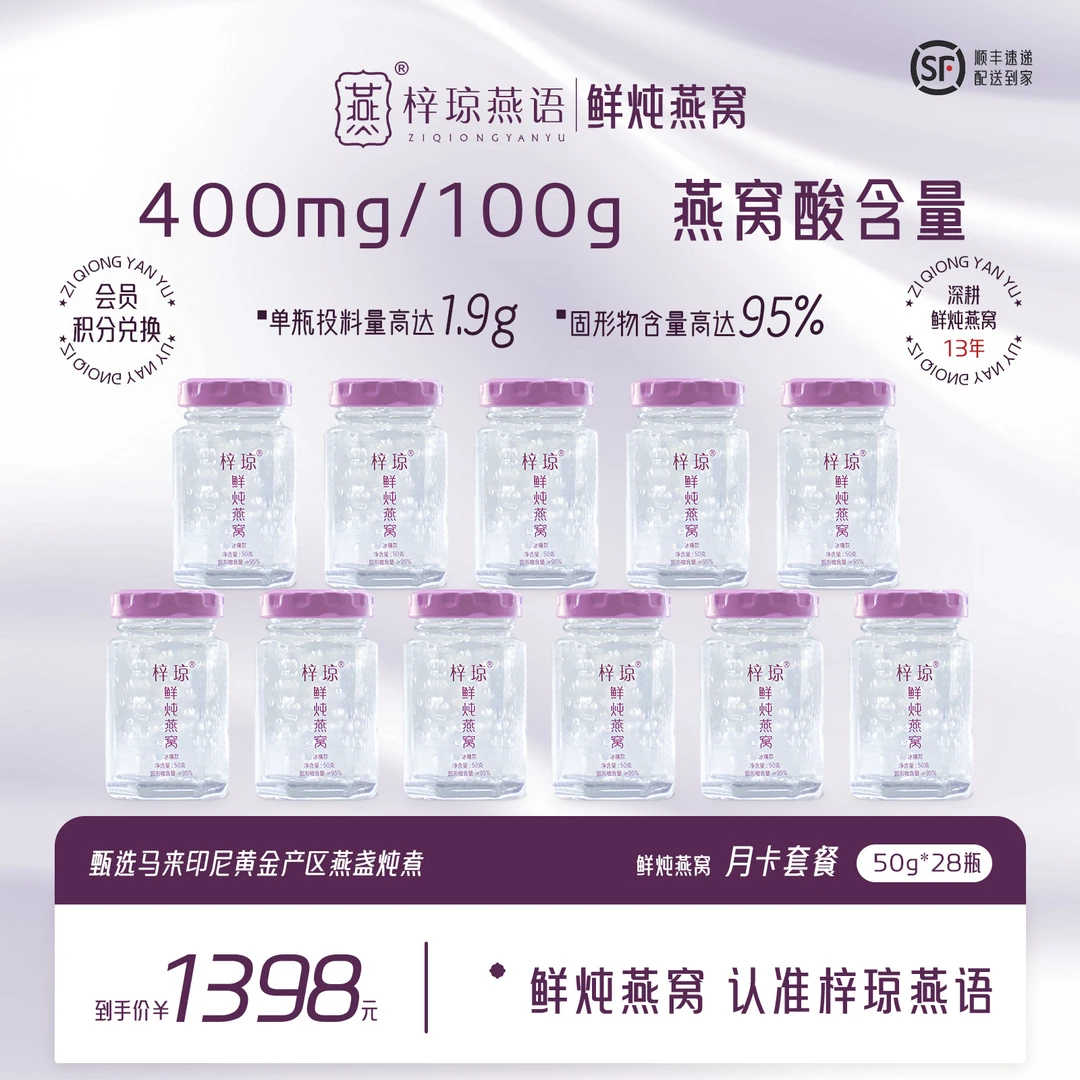 【梓琼燕语】50g*28瓶周套餐 孕妇/即食/燕窝/滋补