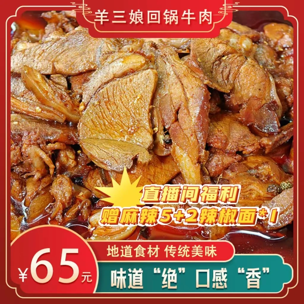 贵州回锅牛肉火锅特产真空包装顺丰包邮贵州特产遵义味道