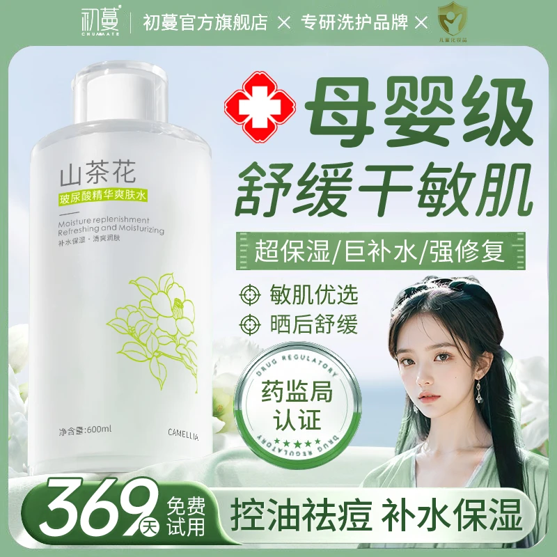 【央网推荐】儿童爽肤水3-18岁专用保湿补水秋冬防干脱皮舒缓护肤品