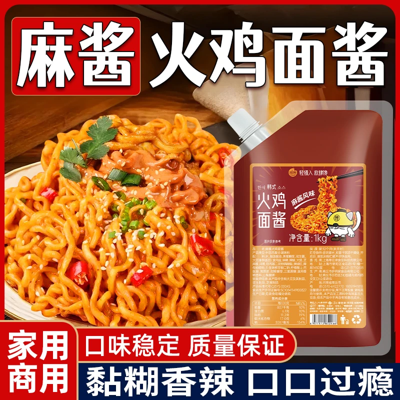 麻酱火鸡面酱1KG香浓微辣韩式口味拌面饭炒年糕开店商用摆摊酱料