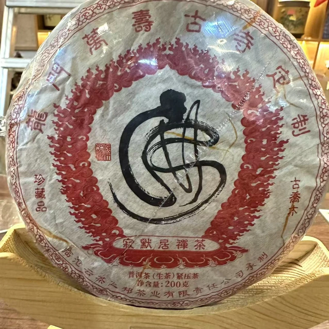 B2019年云茶之邦佛茶200g普洱茶（生茶）