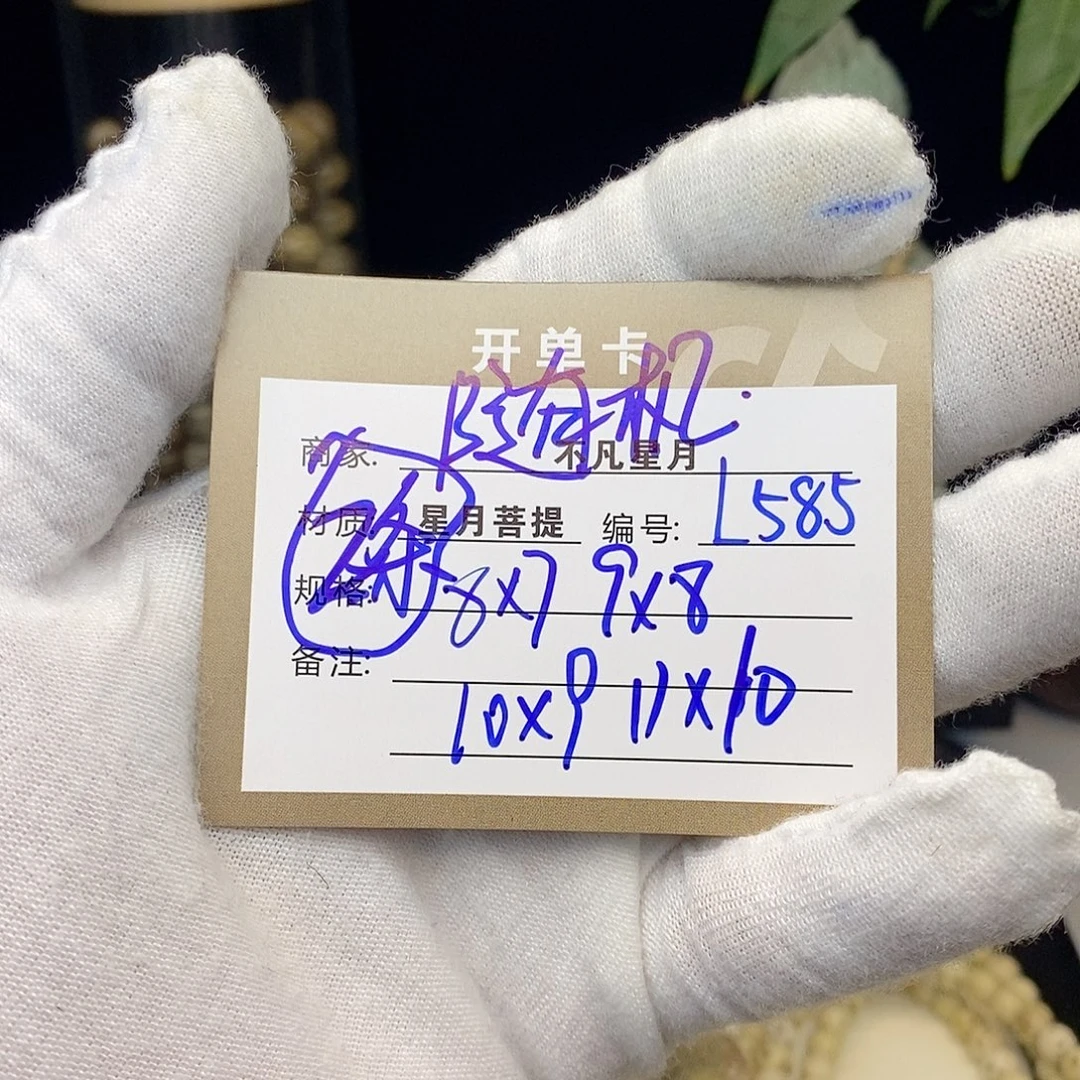 星月菩提手串不凡四哥L585