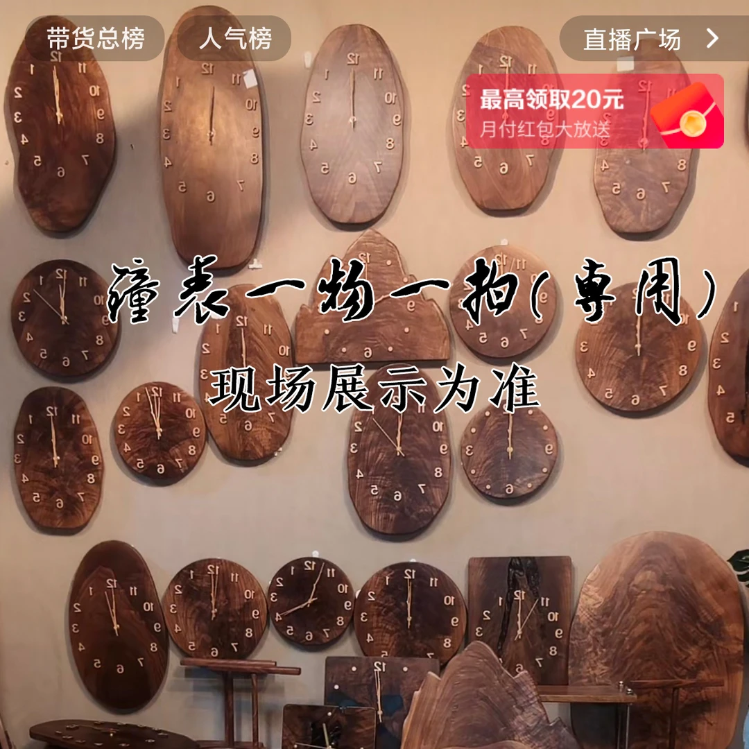 北美黑胡桃木创意时钟时尚轻奢客厅书房挂钟(一物一拍以直播为准)