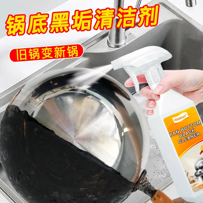 夏阳锅底黑垢清洁剂铁锅清理洗去锅底黑焦除垢擦厨房强力油污神器