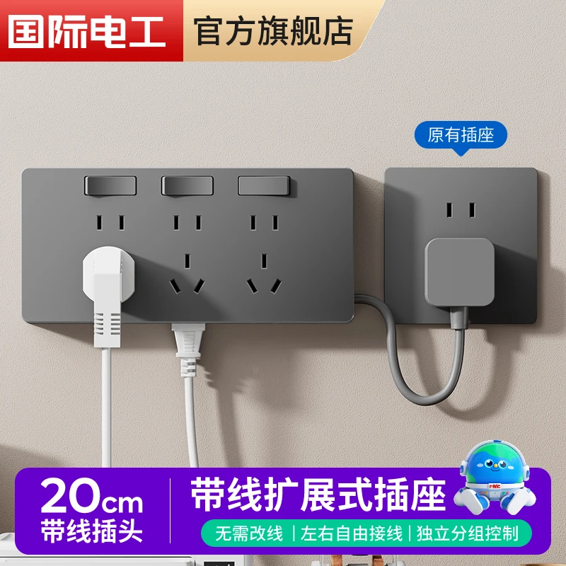 国际电工扩展插座带插头免打孔明装插座家用插座扩展器延长神器