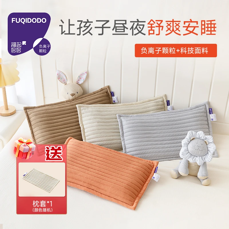 福起哆哆学生成长助眠负离子颗粒枕（高7-9厘米）赠送枕套