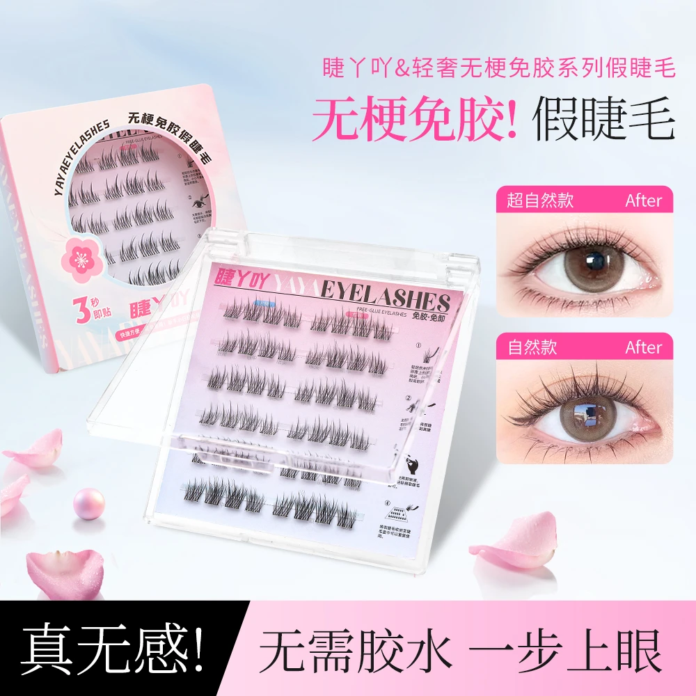 【超自然款】软态无梗免胶假睫毛嫁接婴儿弯仿真轻薄贴合舒适无感