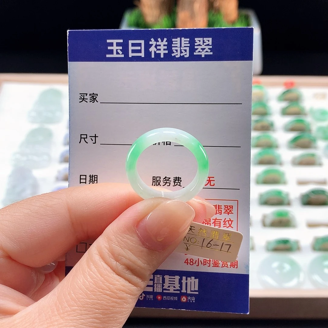 翡翠戒圈未镶嵌16-17圈