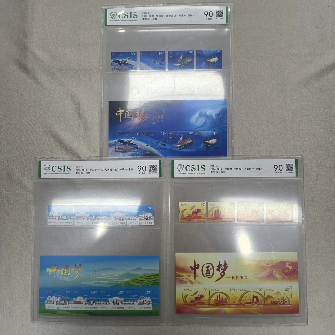 2013-2015年 2013-25M 中国梦（1-3组）套票+小型张 信泰评级 90分