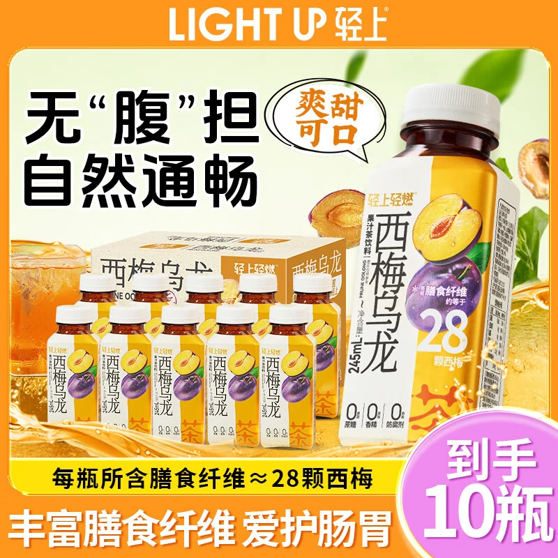 轻上西梅乌龙茶饮料膳食纤维饮品发酵果味正品健康夏季清爽饮料