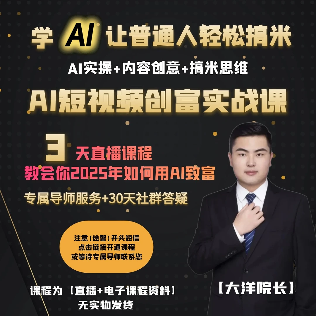 【绘智】AI短视频创作速成班-1对1专属导师