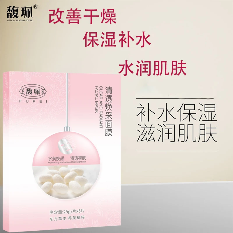 馥珮焕采清透面膜补水保湿滋润毛孔透亮水嫩多精华面膜贴护肤品