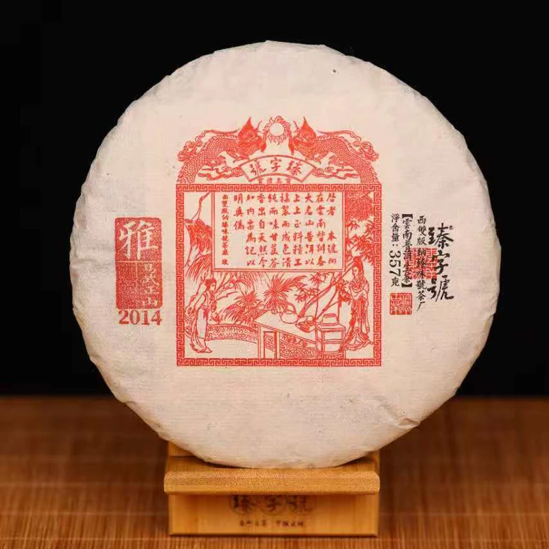 臻字号2014年雅VS易武正山生茶357g茶饼