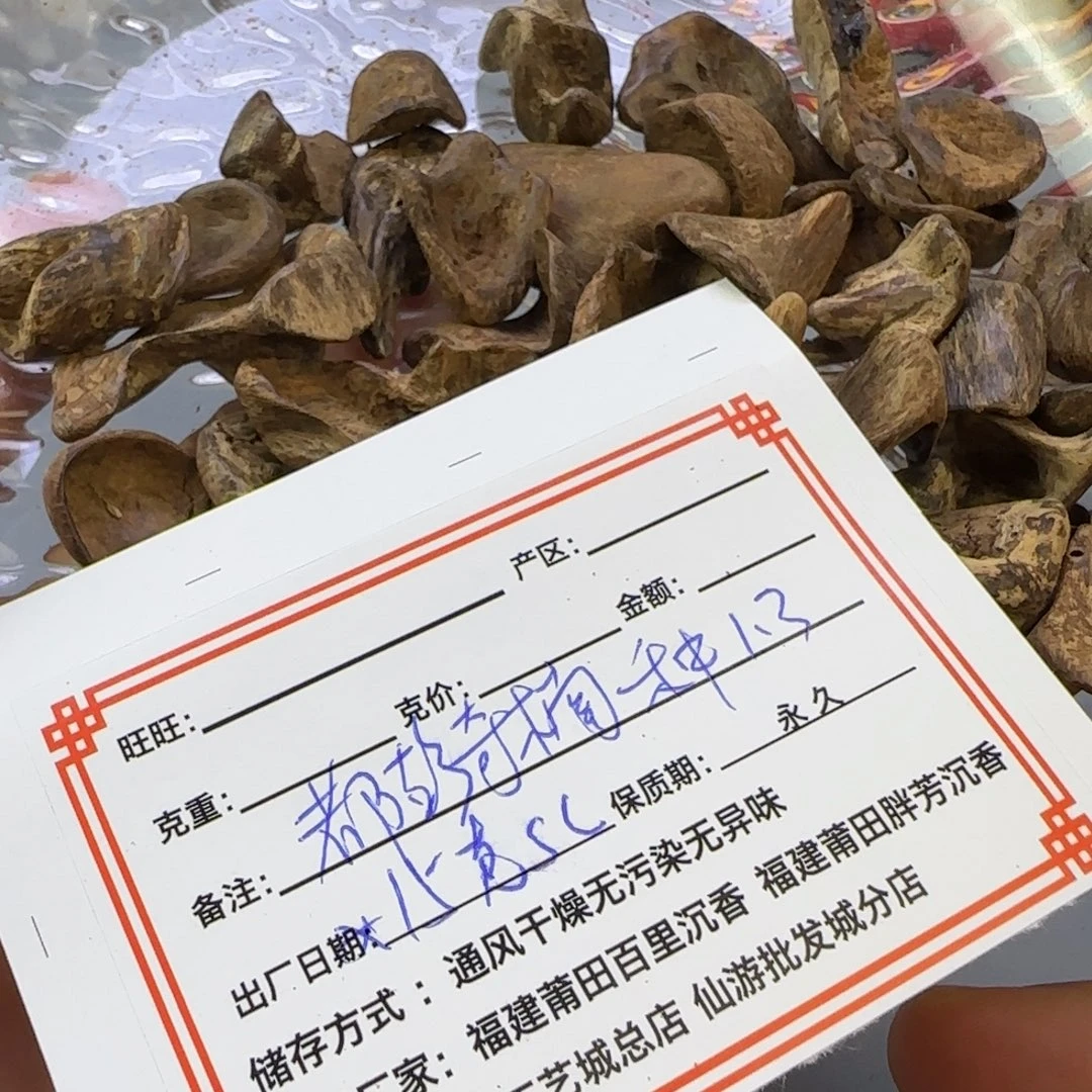 沉香沉香碎屑都鹏棋楠种1.3*15克sc不退