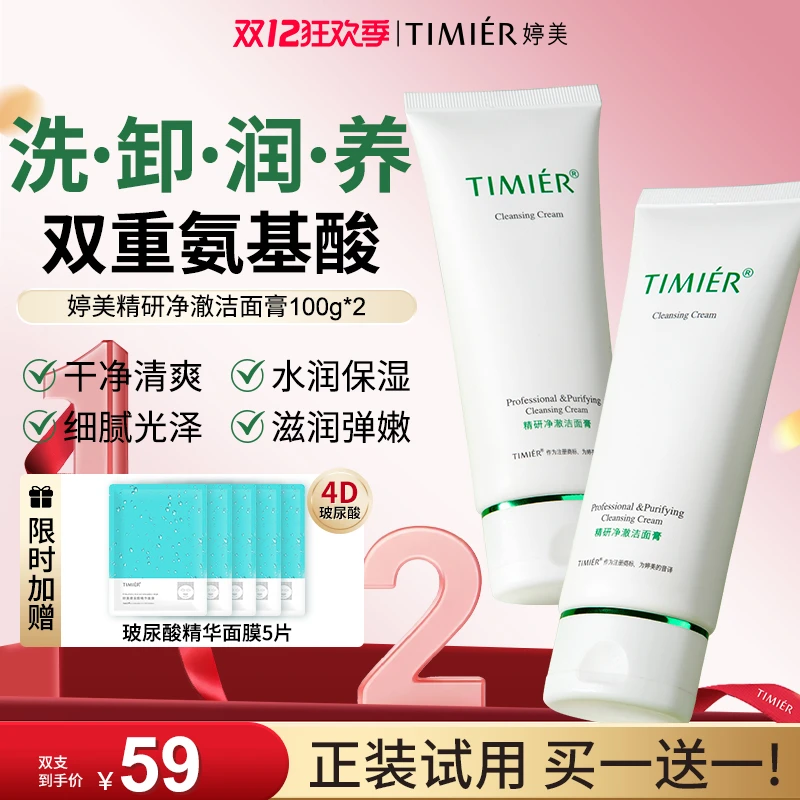 婷美净澈氨基酸洗面奶女卸妆二合一深层清洁控油舒缓保湿洁面膏