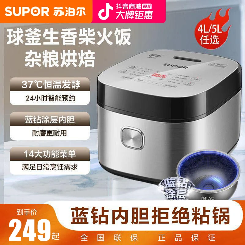 苏泊尔电饭锅家用4L5L大容量2人-6人多功能全自动不粘锅蓝钻球釜