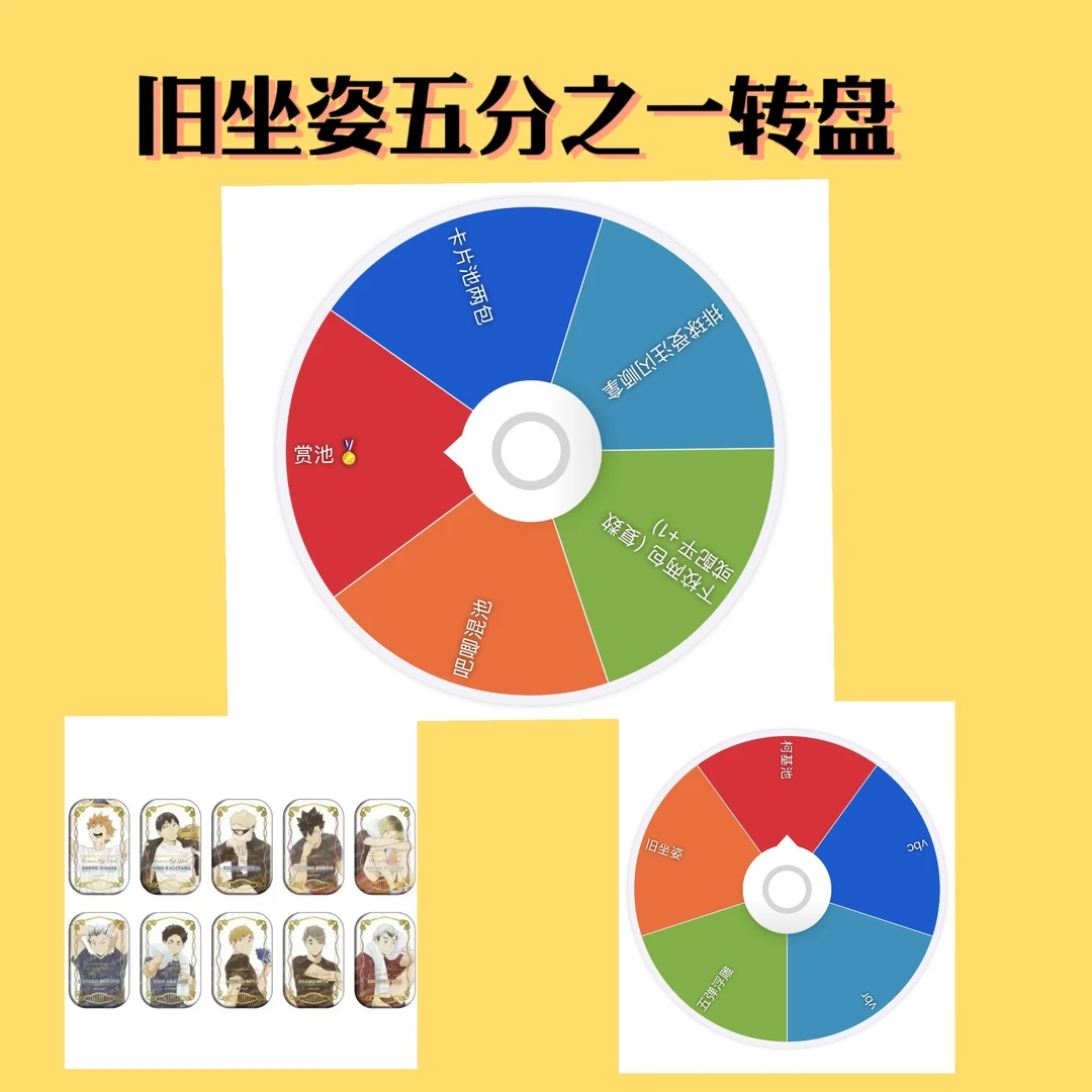 【排球少年】旧坐姿五分之一转盘 盲盒代拆