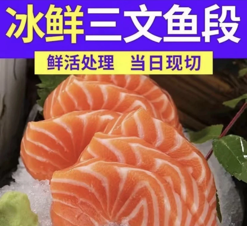 新疆三文鱼L到手3盒新鲜当天现切海鲜中断偏尾虹鳟鱼/带芥末酱油